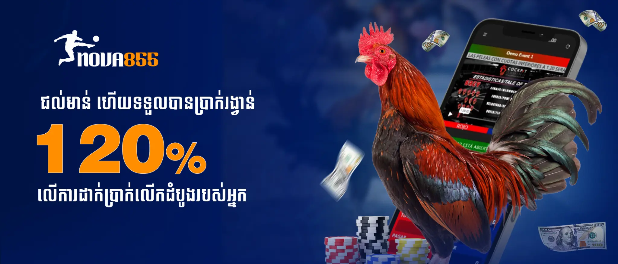 លេងស្លត ហើយទទួលបានប្រាក់រង្វាន់ 100%